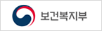 보건복지부